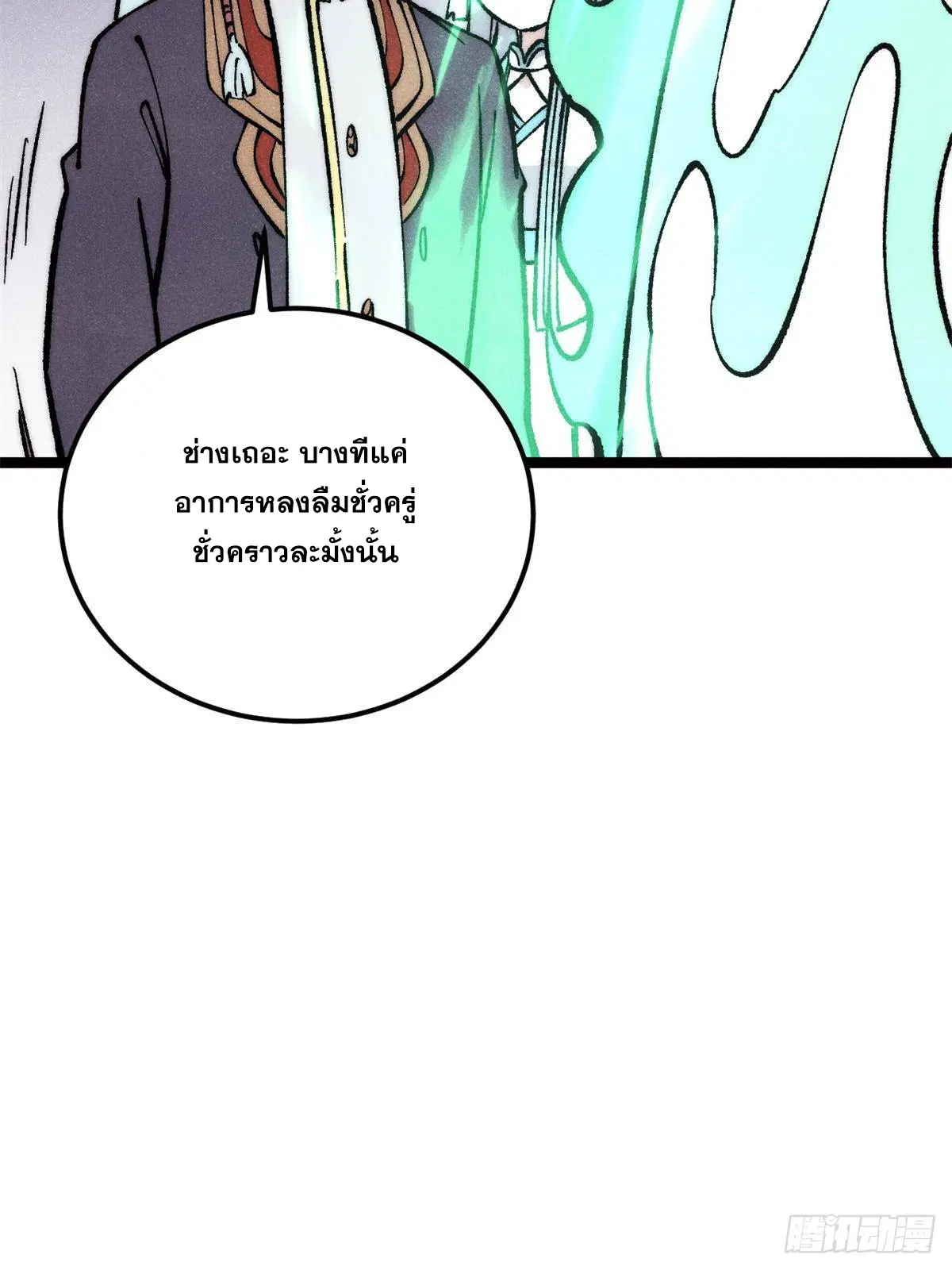 All Hail the Sect Leader ตอนที่ 294 หน้า 31