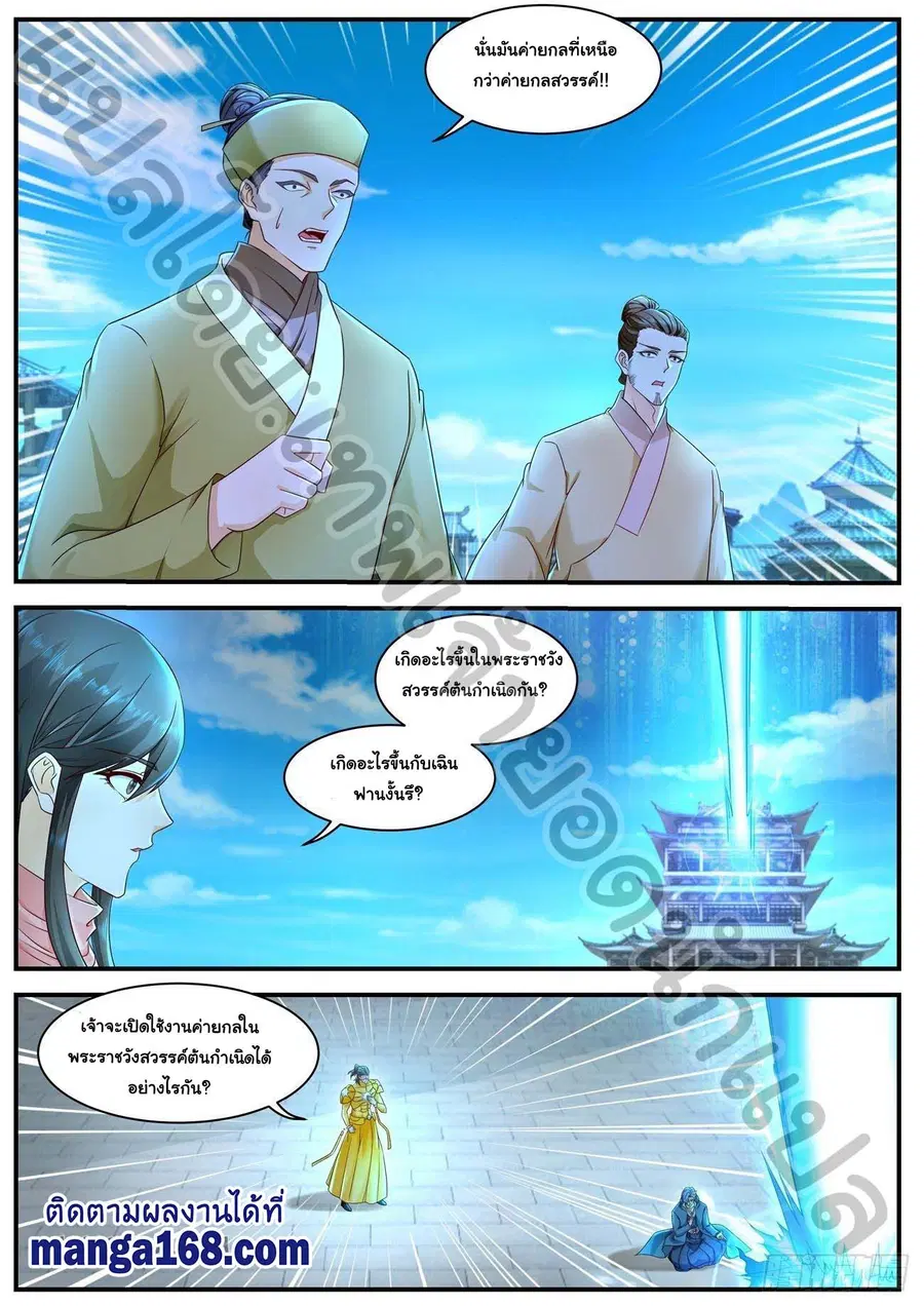 Rebirth Of The Urban Immortal Cultivator ตอนที่ 595 หน้า 9