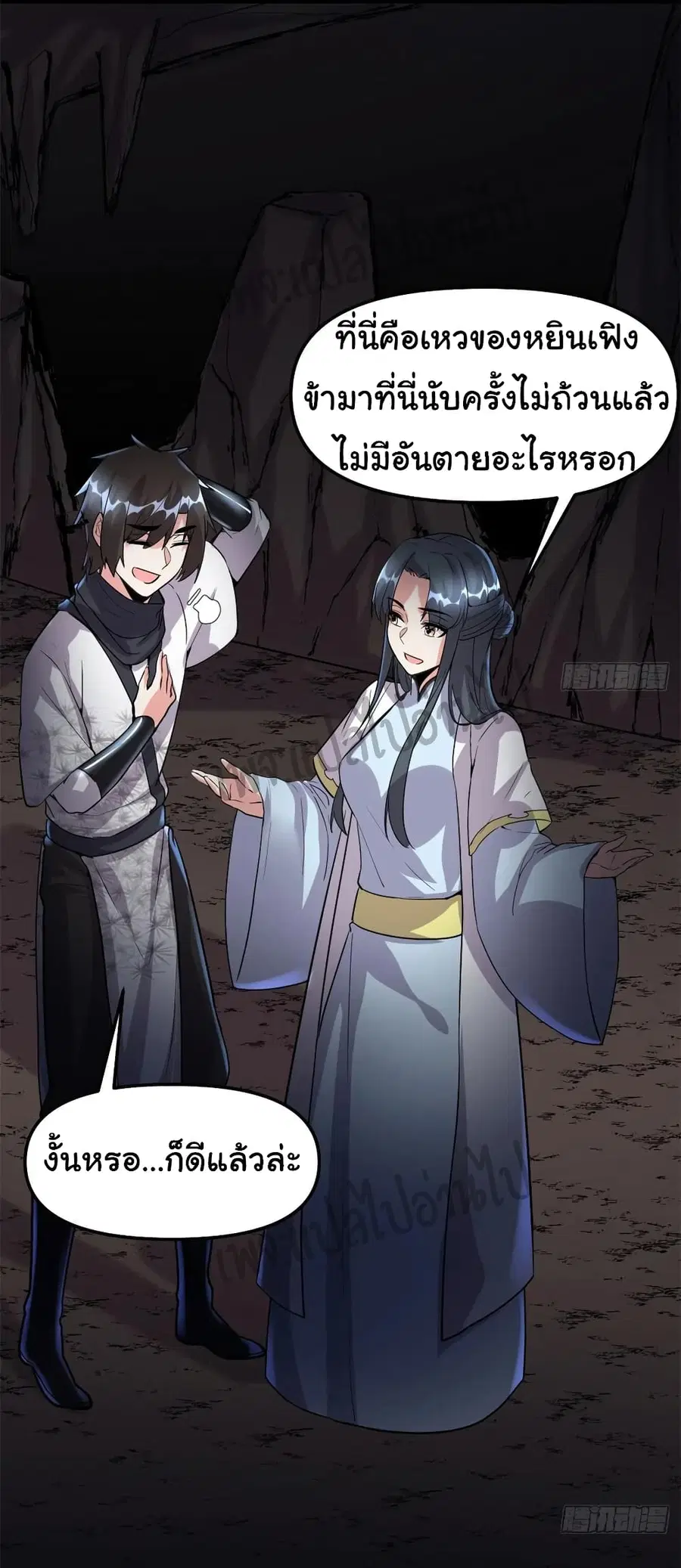 I might be A Fake Fairy ตอนที่ 100 หน้า 11