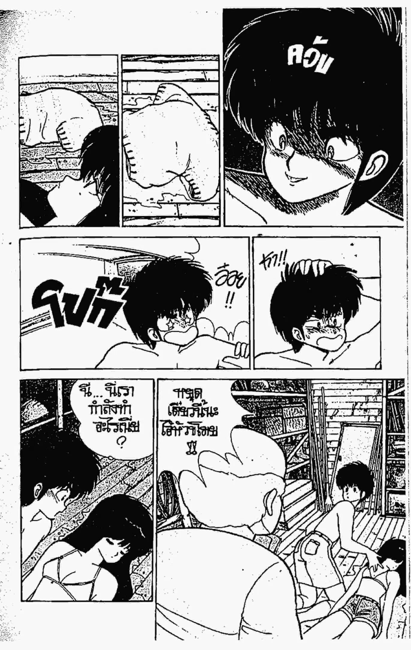 Kimagure Orange☆Road ตอนที่ 72 หน้า 5