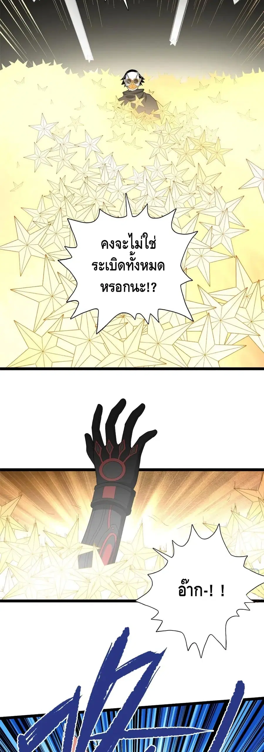 I Have 999 Skills ตอนที่ 71 หน้า 4