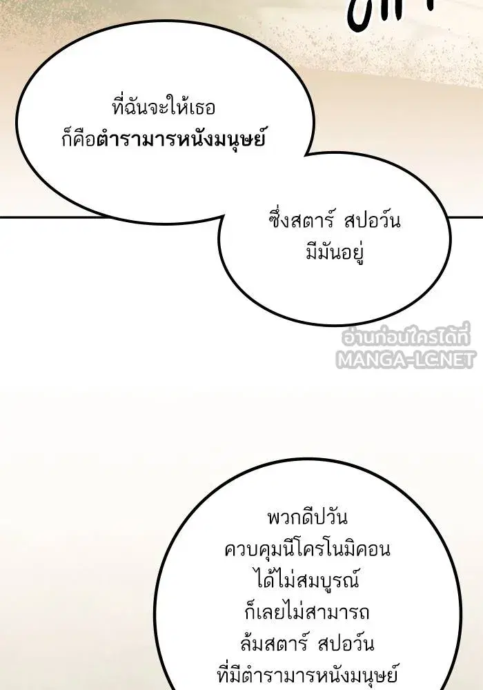 Return to Player ตอนที่ 156 หน้า 117