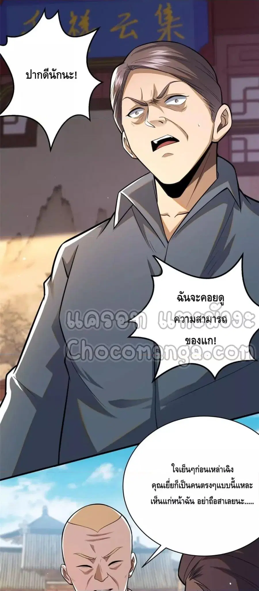 The Best Medical god in the city ตอนที่ 94 หน้า 13
