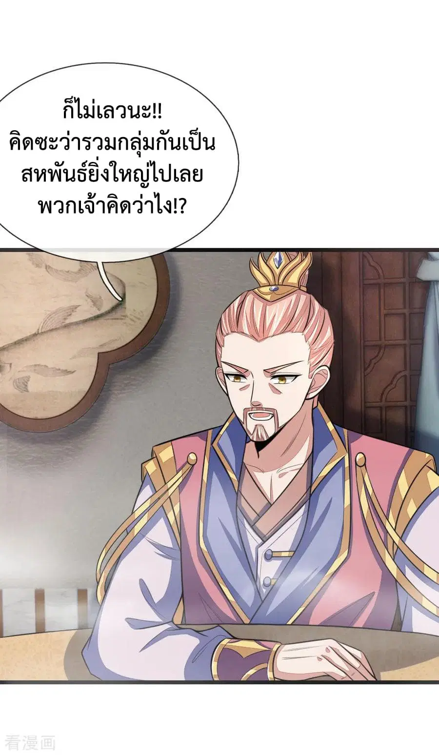 Shenwu Tianzun ตอนที่ 29 หน้า 11