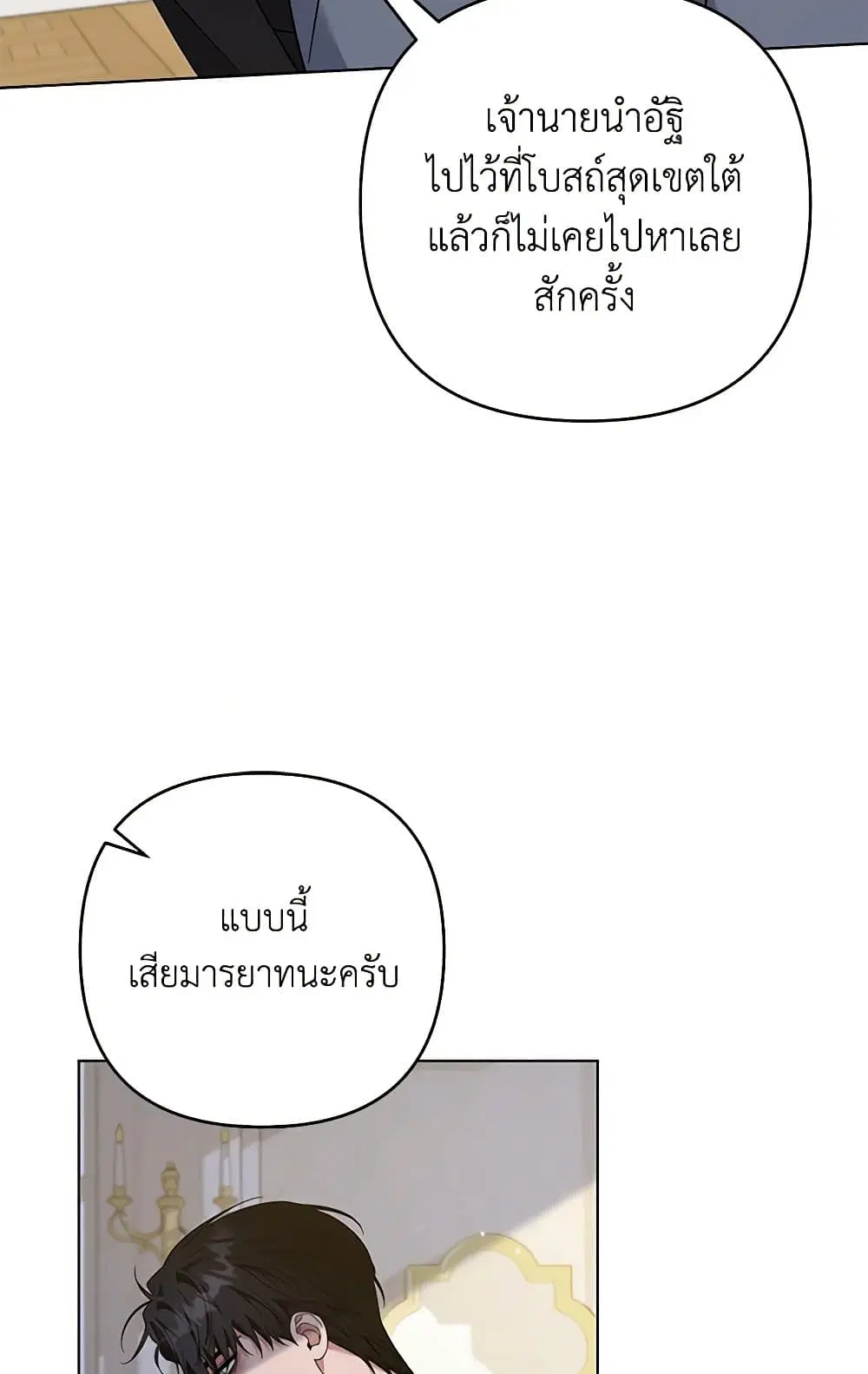 What It Means to Be You ตอนที่ 136 หน้า 75
