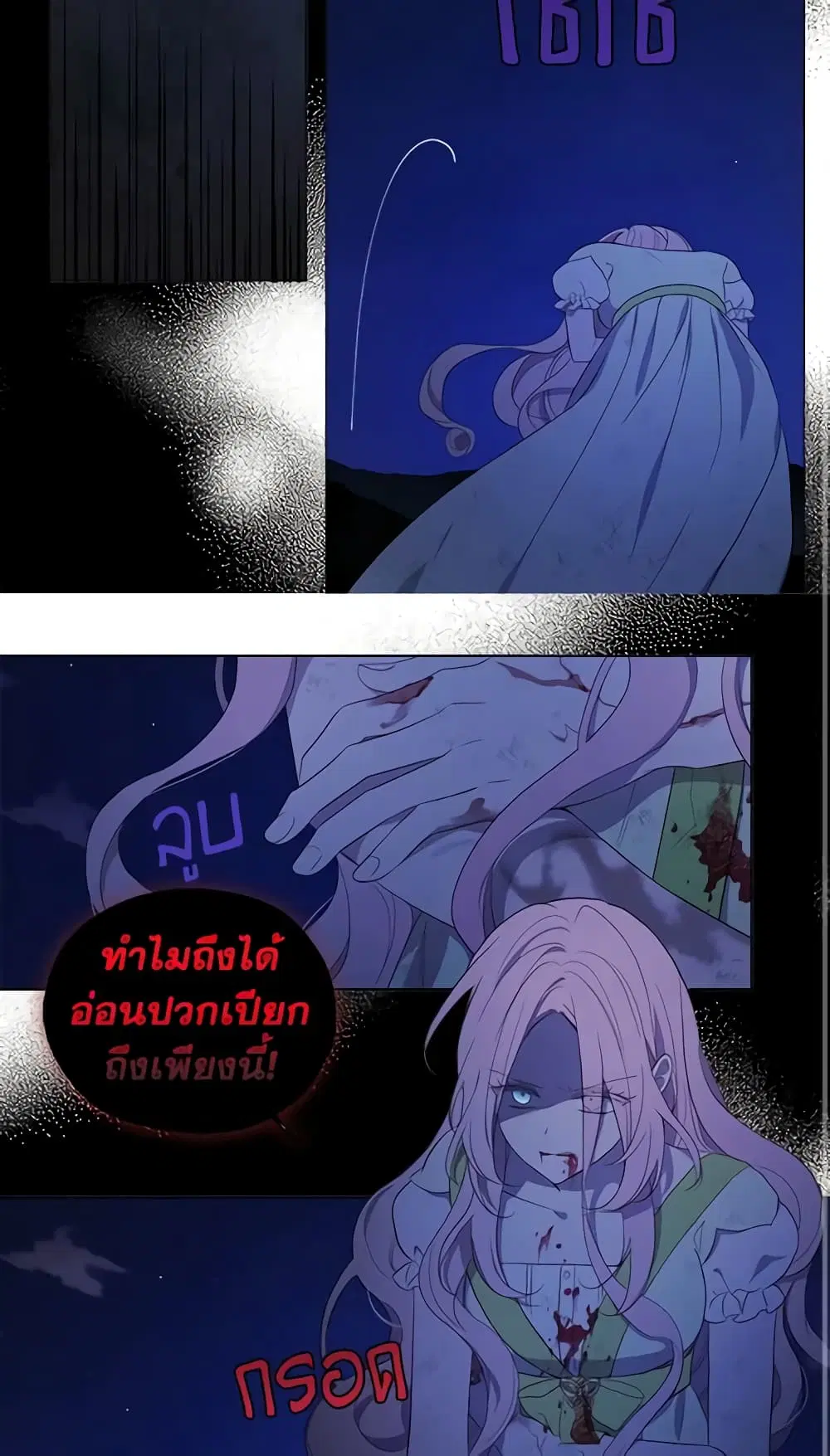 Seduce the Villain’s Father ตอนที่ 123 หน้า 23