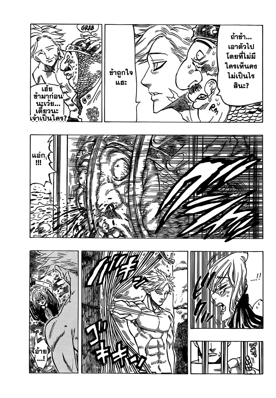 Nanatsu no Taizai ตอนที่ 12 หน้า 19