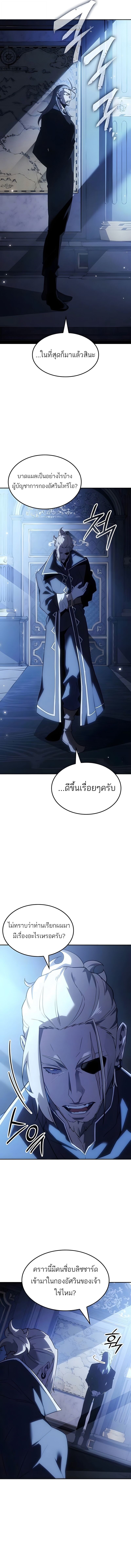 Ice Lord เจ้าตำหนักเหมันต์ ตอนที่ 53 หน้า 16