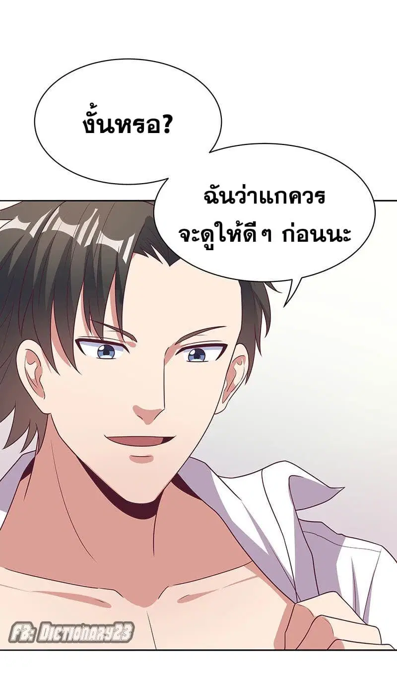 The Super Doctor From 2089 ตอนที่ 21 หน้า 15