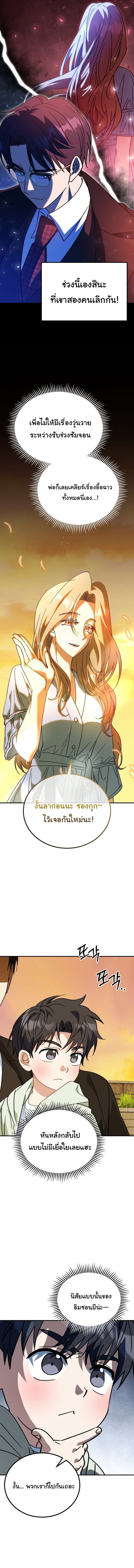 I Will Raise This Family to Greatness ซีอีโอกตัญญูจะกอบกู้ครอบครัวนี้เอง! ตอนที่ 36 หน้า 4