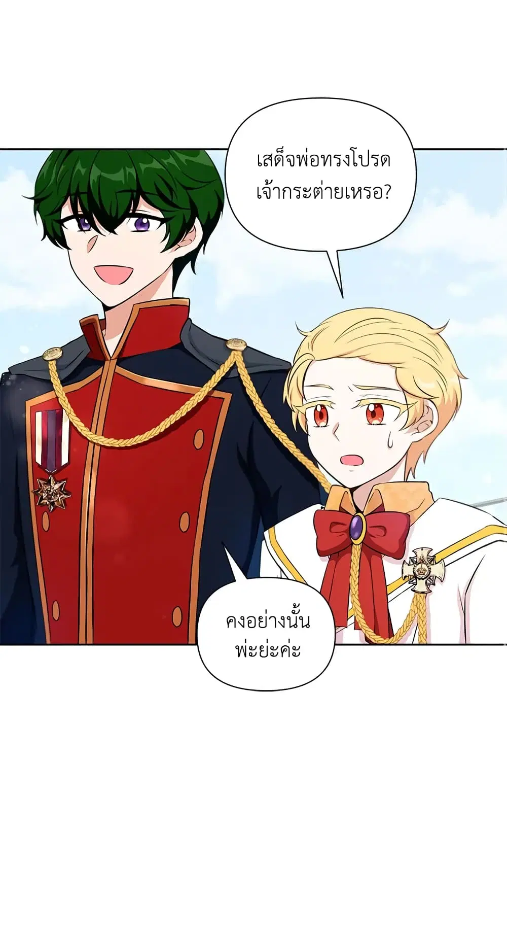 The Wicked Little Princess ตอนที่ 19 หน้า 14