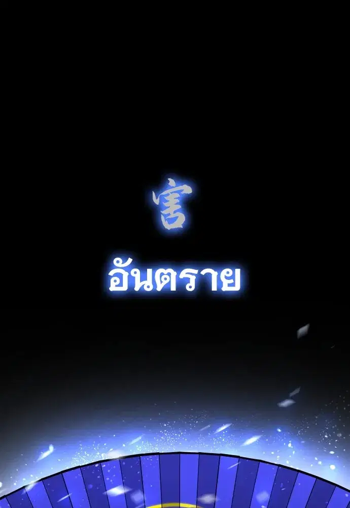JAKDU ตอนที่ 16 หน้า 113