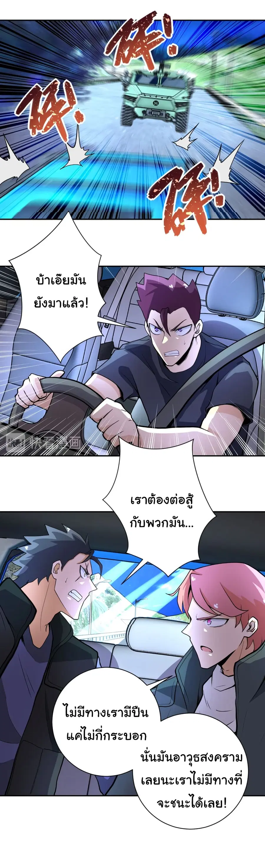 Apocalyptic Super System ตอนที่ 162 หน้า 5