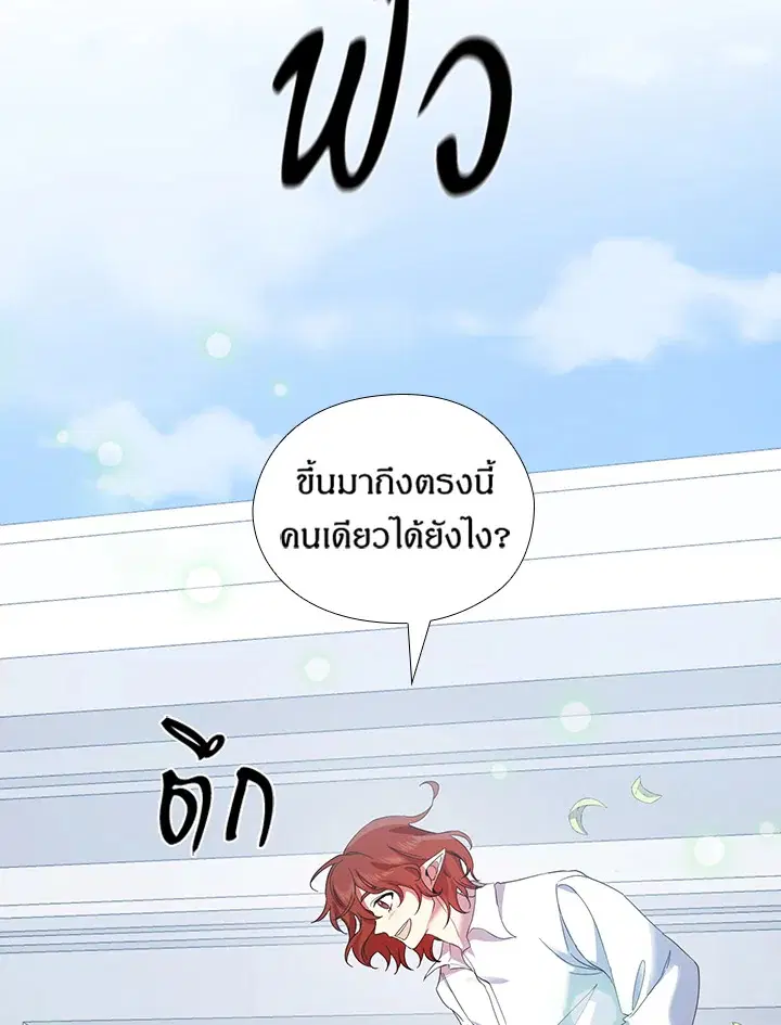 Satan’s Bride ตอนที่ 149 หน้า 33