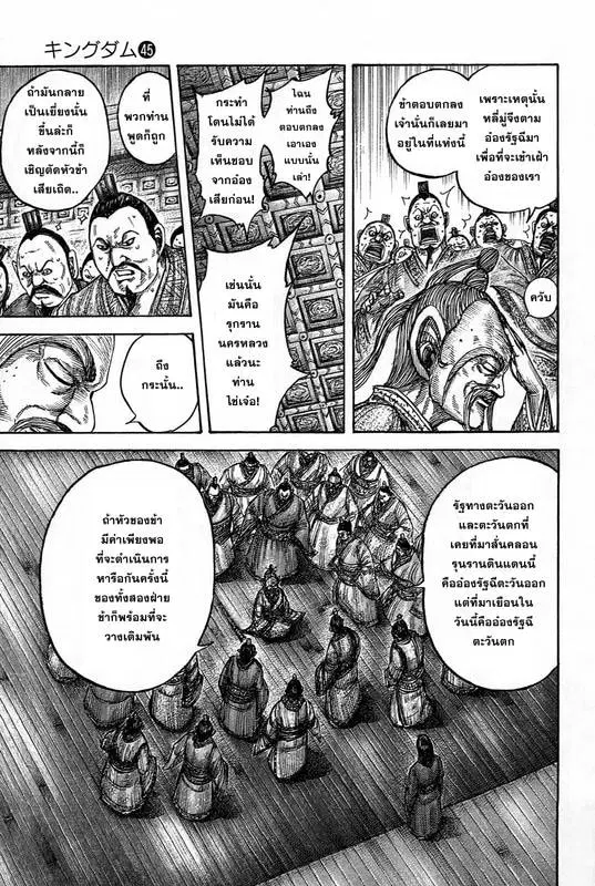 Kingdom ตอนที่ 486 หน้า 8