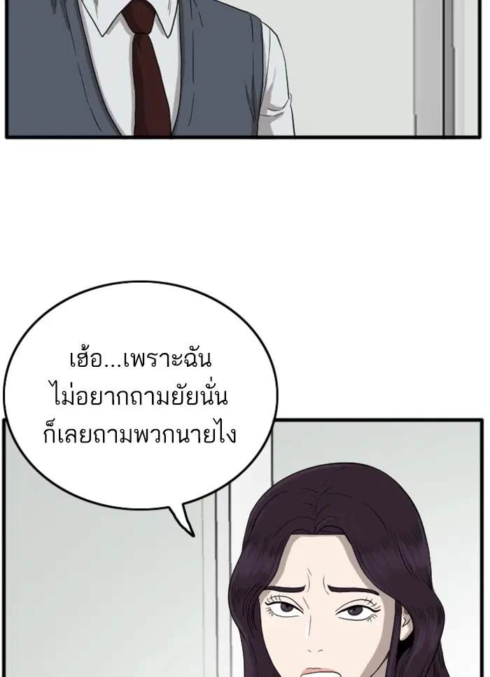 Bad Guy ตอนที่ 10 หน้า 104