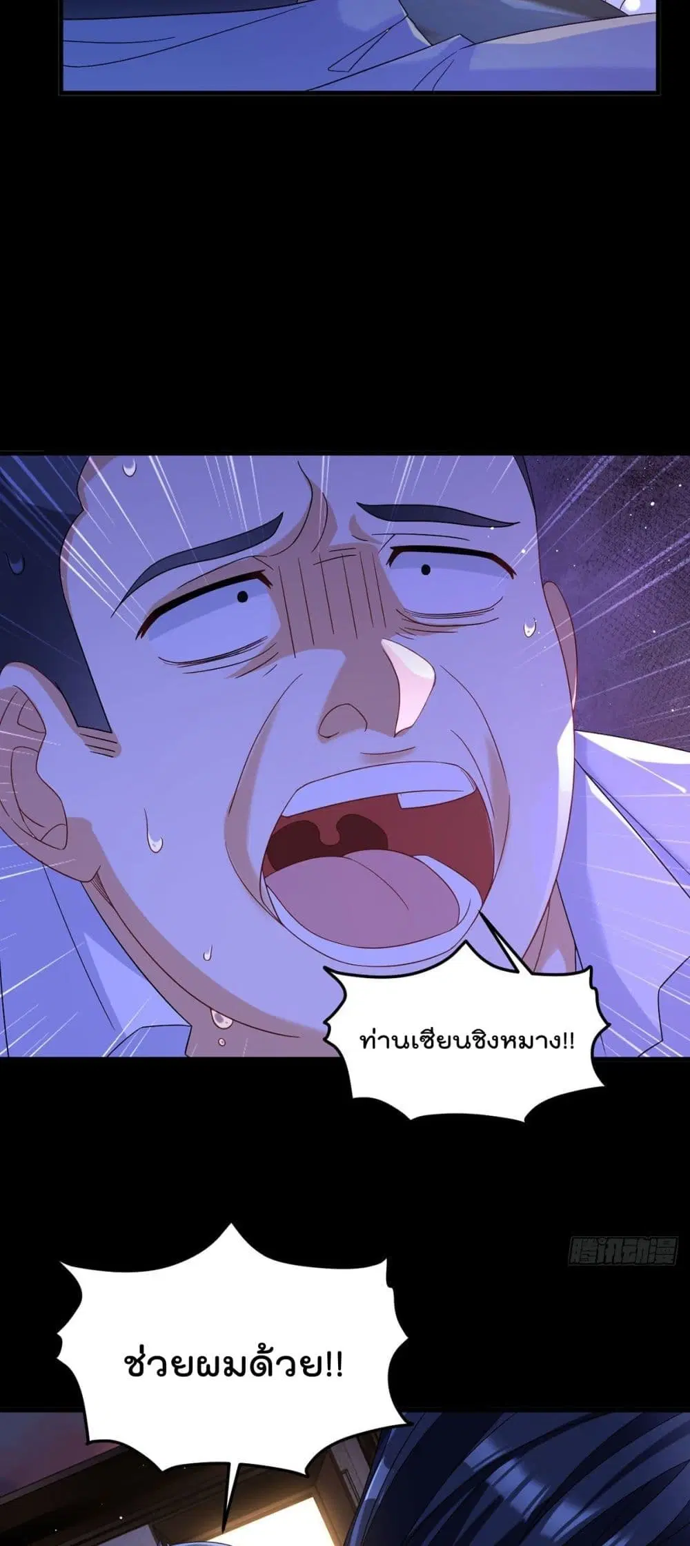 The Immortal Emperor Luo Wuji Has Returned ตอนที่ 170 หน้า 8