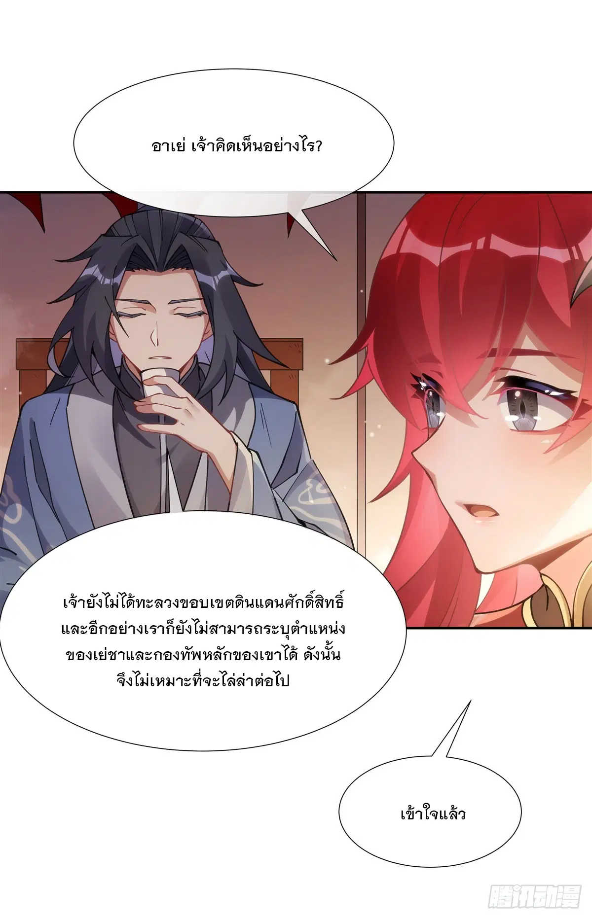 My Female Disciples are all Future Masters of the Heavens ตอนที่ 152 หน้า 44