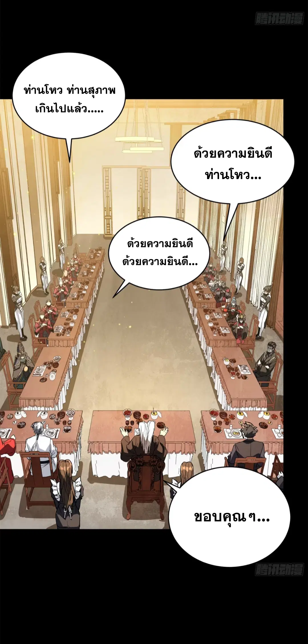 Legend of Star General ตอนที่ 234 หน้า 31