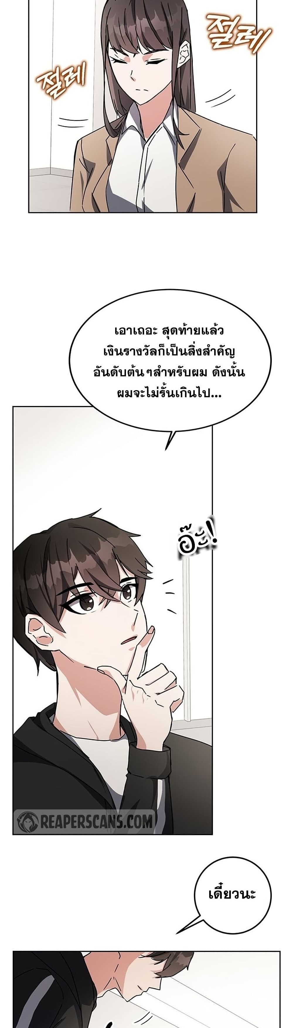 Transcension Academy สถาบันกวดวิชาสำหรับผู้เป็นเลิศ ตอนที่ 18 หน้า 21