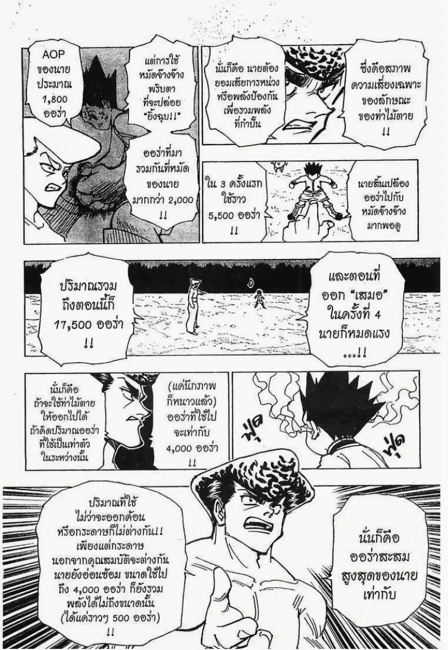 Hunter x Hunter ตอนที่ 211 หน้า 5