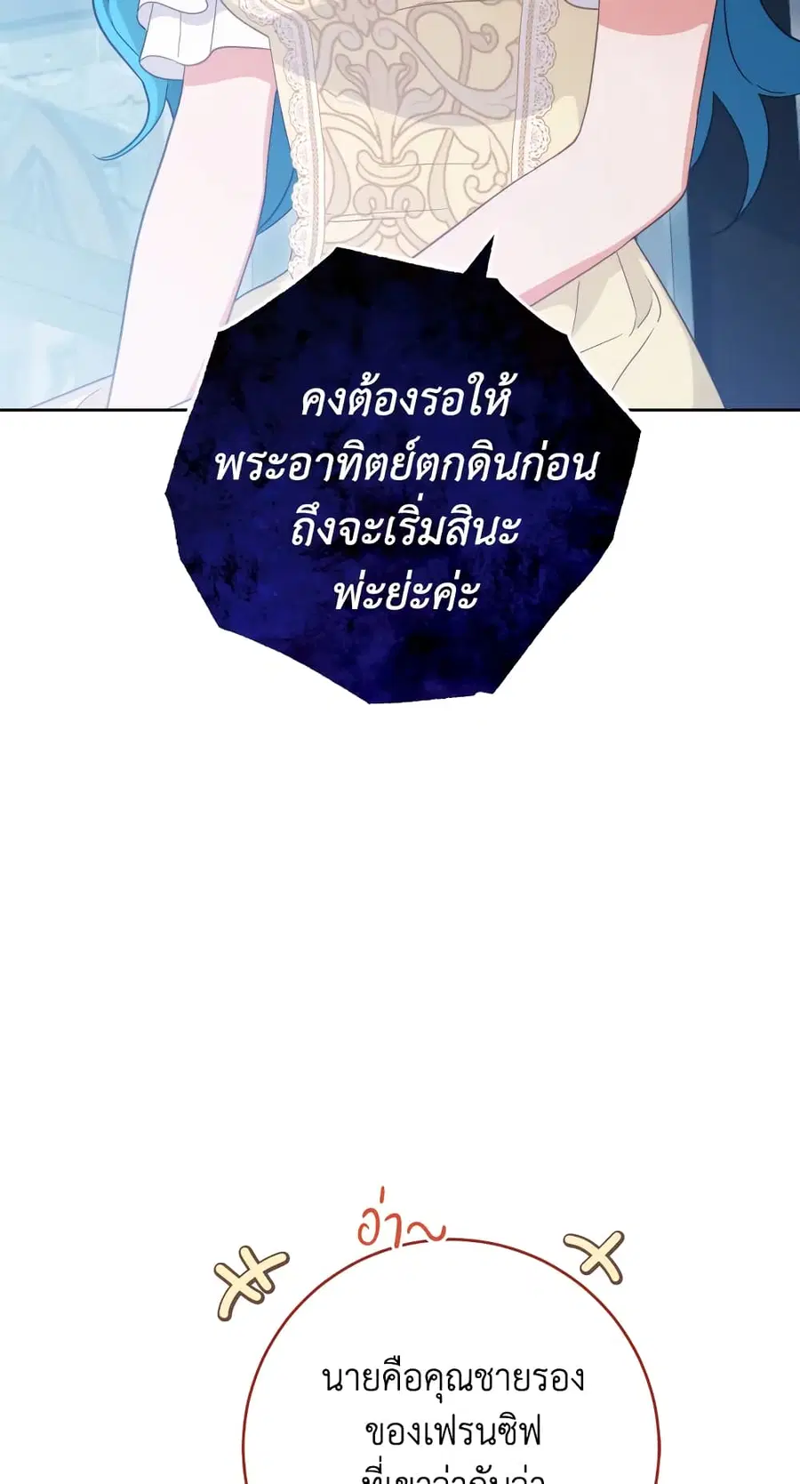 The Young Lady Is a Royal Chef ตอนที่ 100 หน้า 56