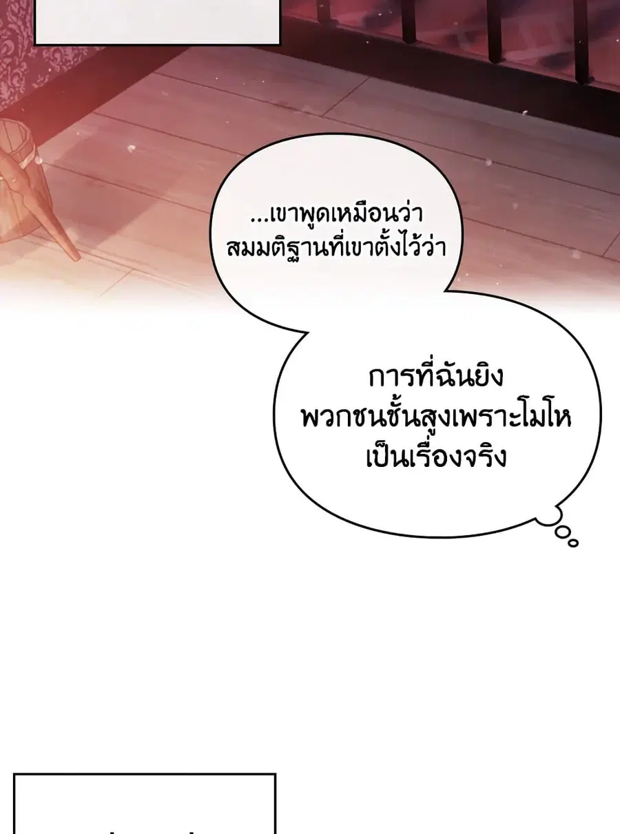 Death Is The Only Ending For The Villainess ตอนที่ 80 หน้า 26