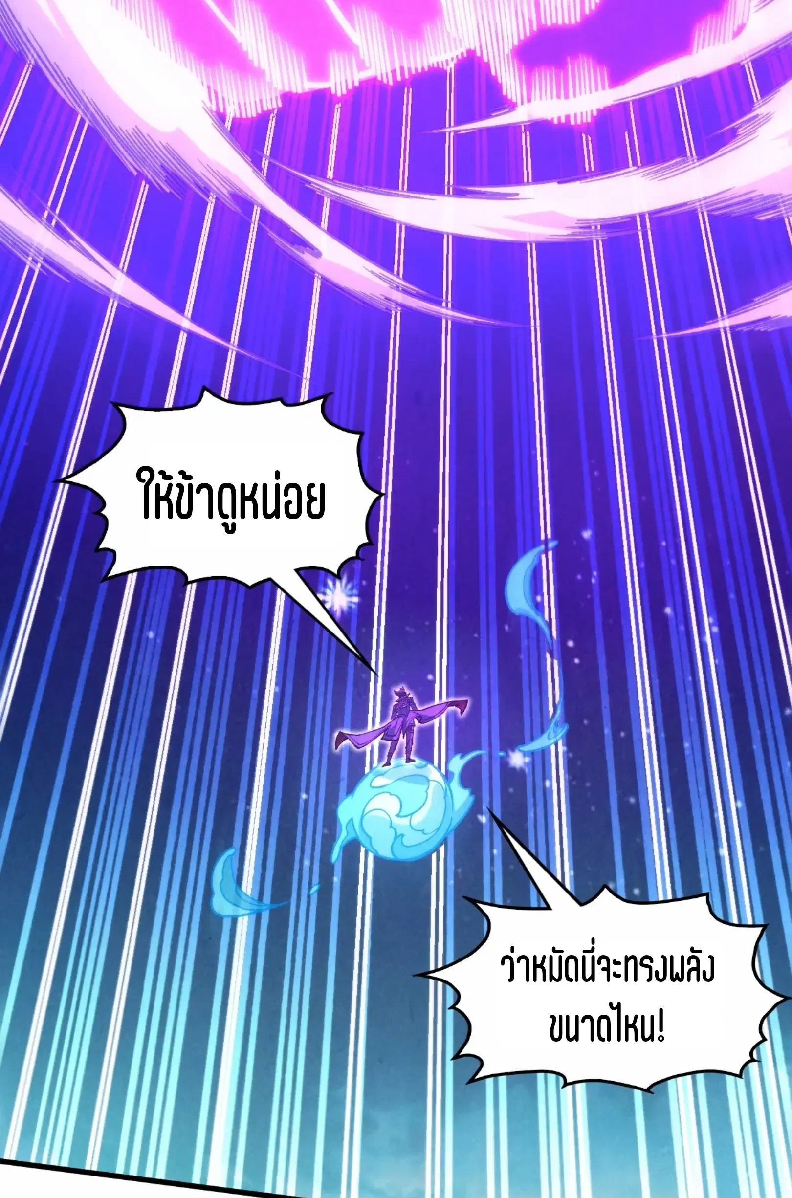 The Eternal Supreme ตอนที่ 284 หน้า 9