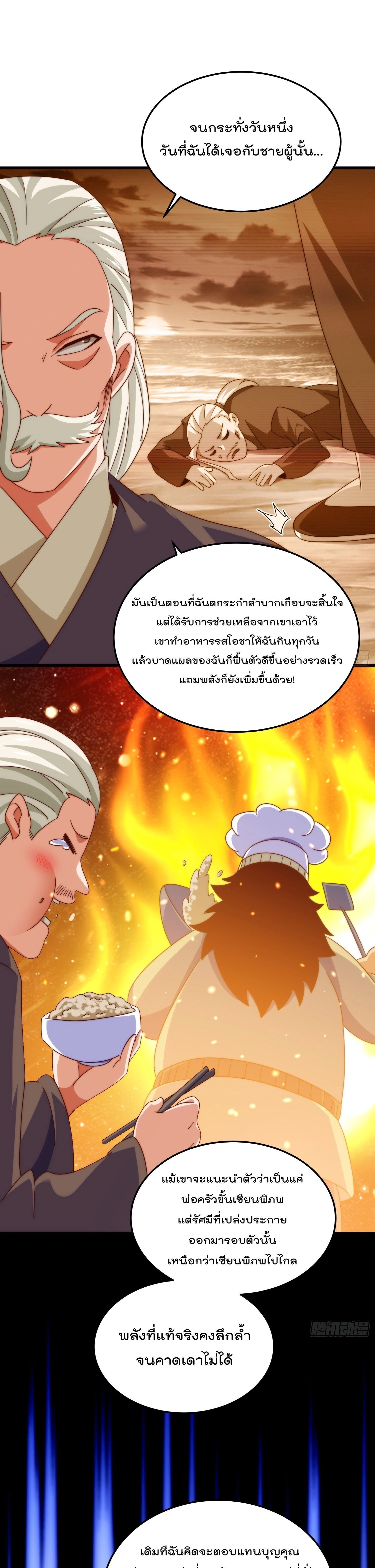 Who is your Daddy ตอนที่ 306 หน้า 9