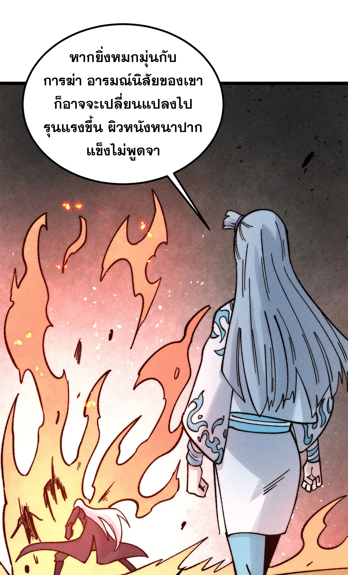 All Hail the Sect Leader ตอนที่ 225 หน้า 23