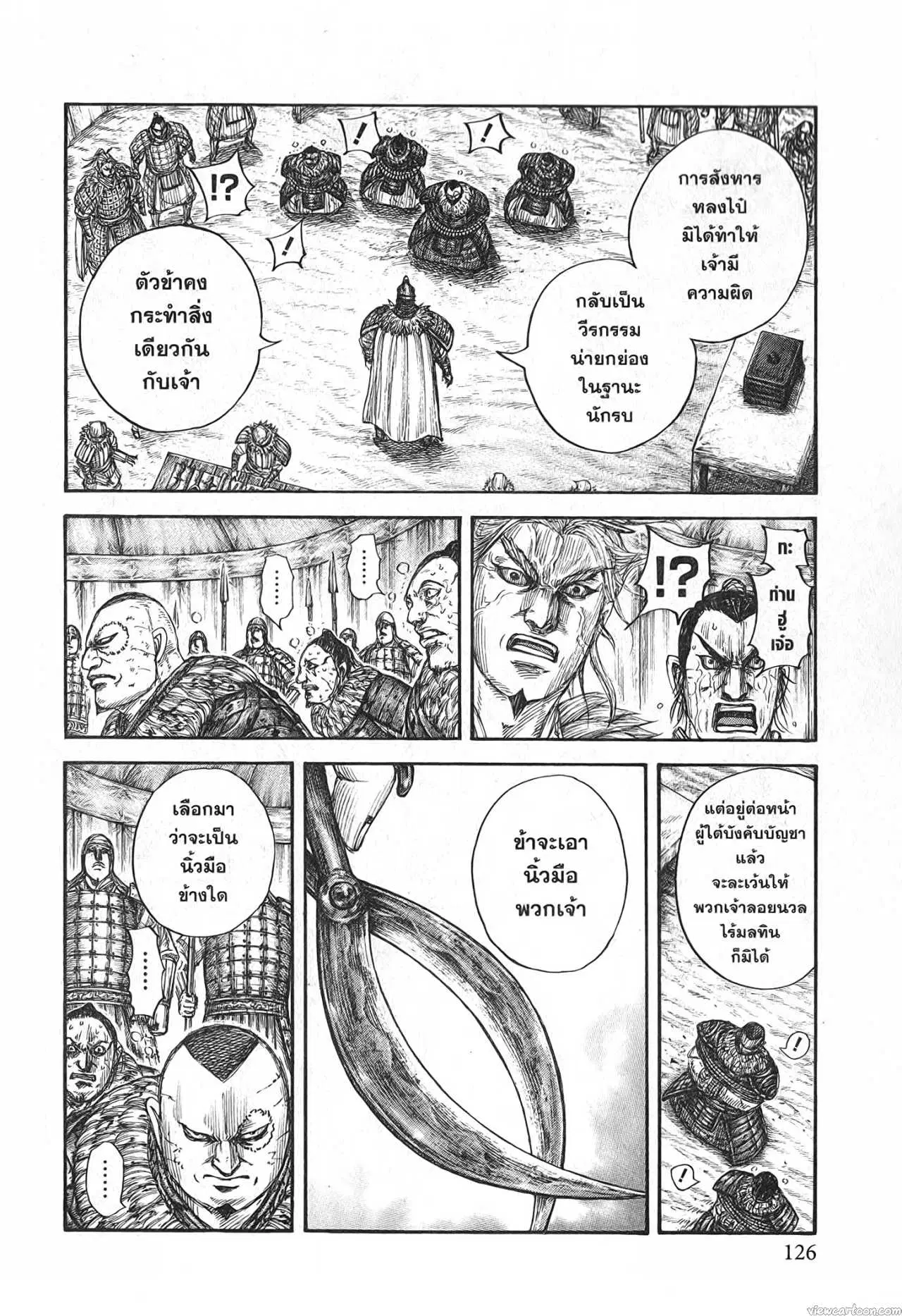 Kingdom ตอนที่ 686 หน้า 4