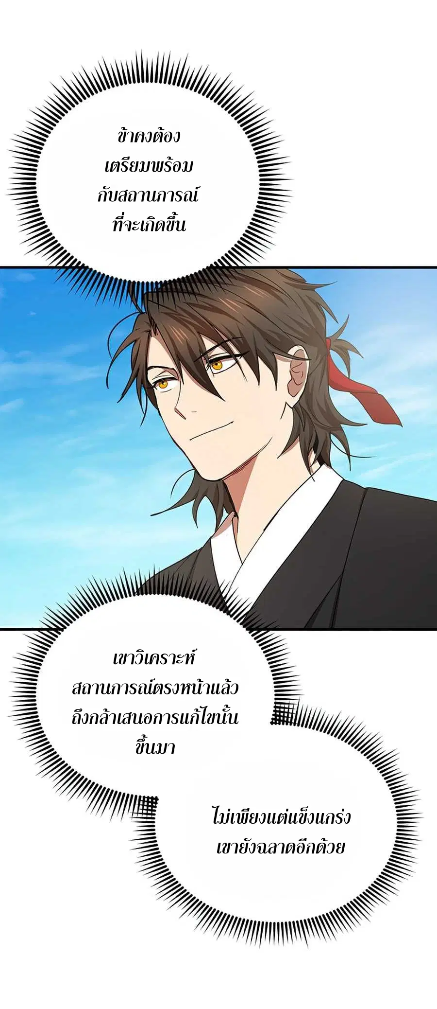 Path of the Shaman ตอนที่ 54 หน้า 35