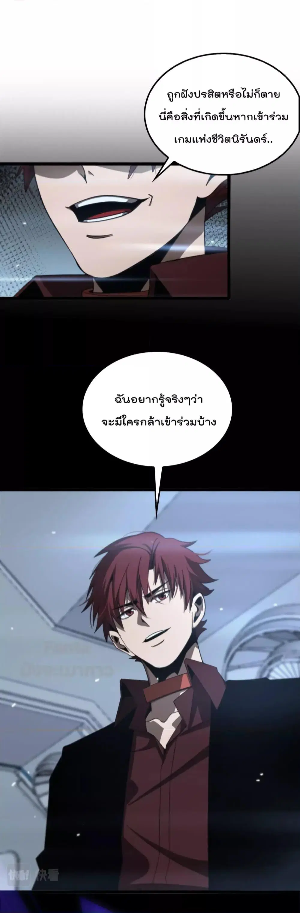 World’s Apocalypse Online ตอนที่ 166 หน้า 7