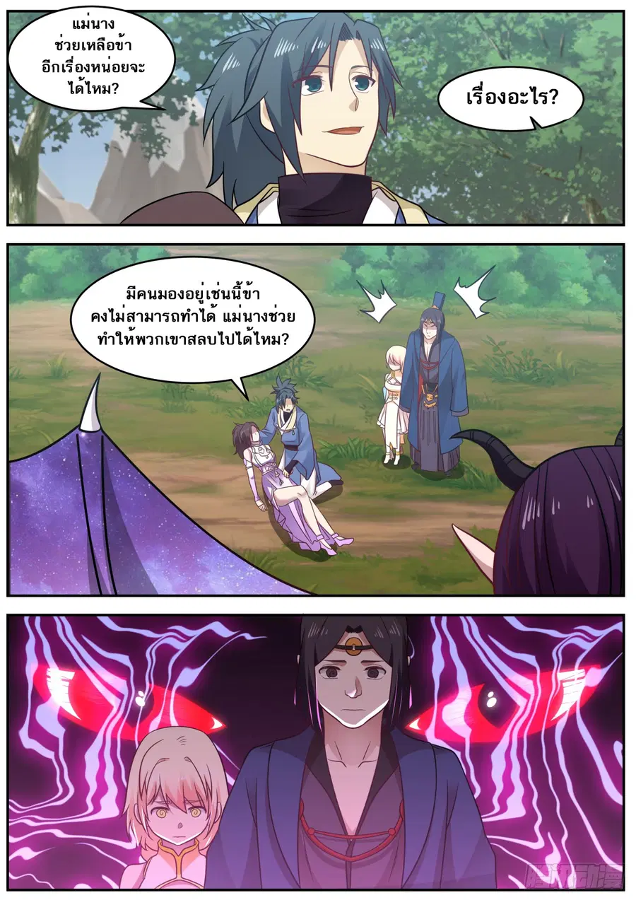 Martial Peak ตอนที่ 603 หน้า 11