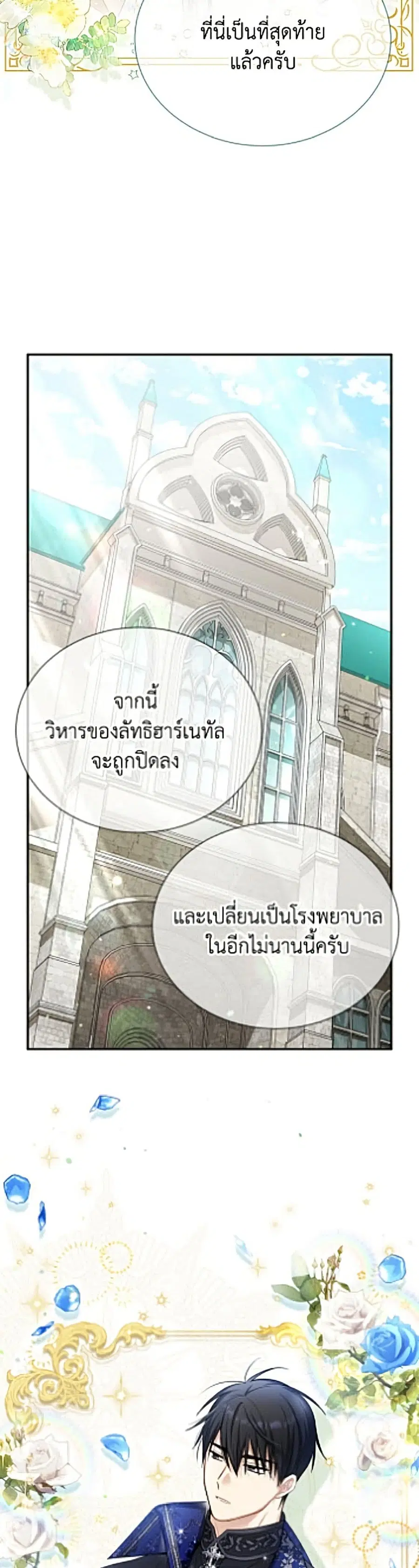 The Soulless Duchess ตอนที่ 167 หน้า 19