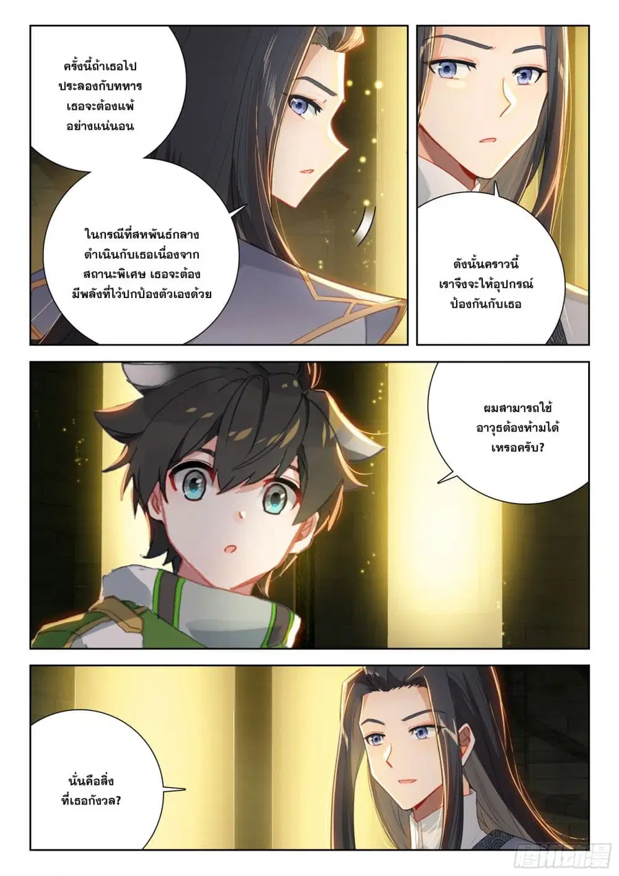 Douluo Dalu IV ตอนที่ 398 หน้า 7