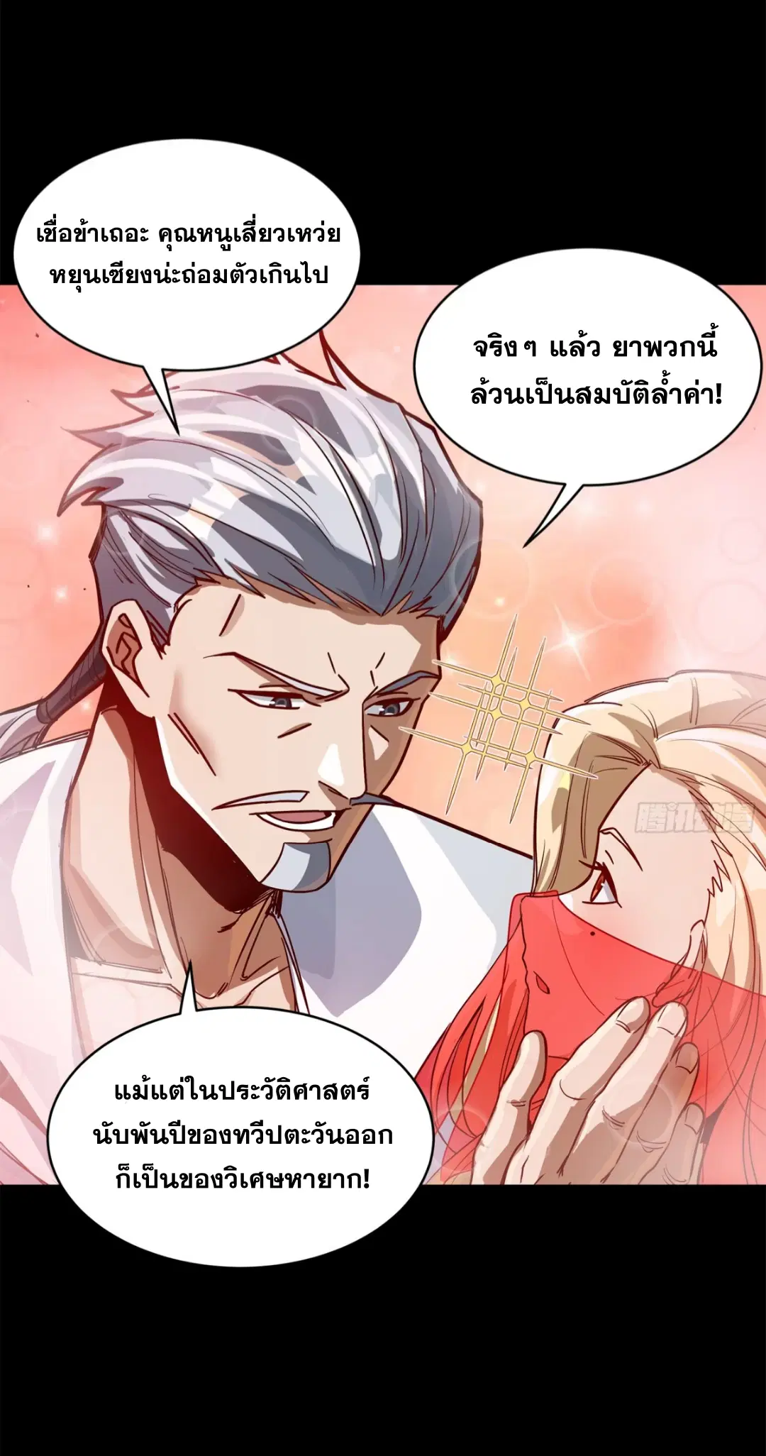 Legend of Star General ตอนที่ 212 หน้า 53