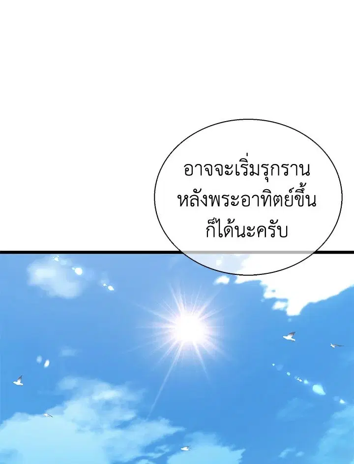 Arcane Sniper ตอนที่ 140 หน้า 75