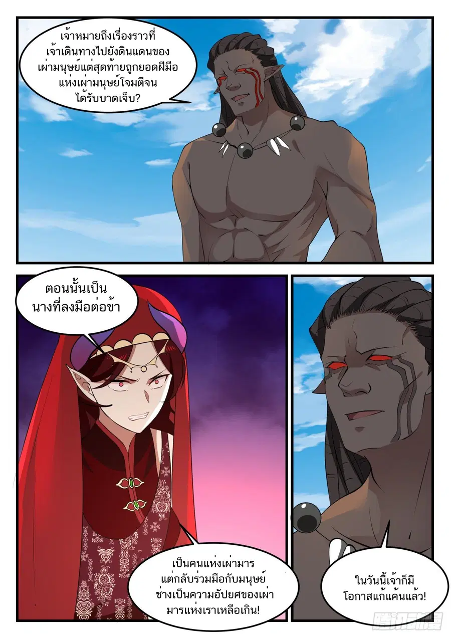 Martial Peak ตอนที่ 801 หน้า 7