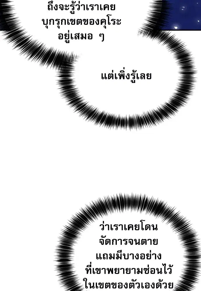 Seoul Station Druid ตอนที่ 188 หน้า 76