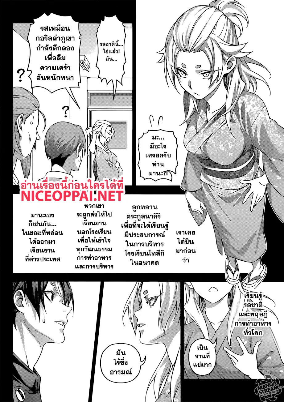 Shokugeki no Soma ตอนที่ 309 หน้า 13