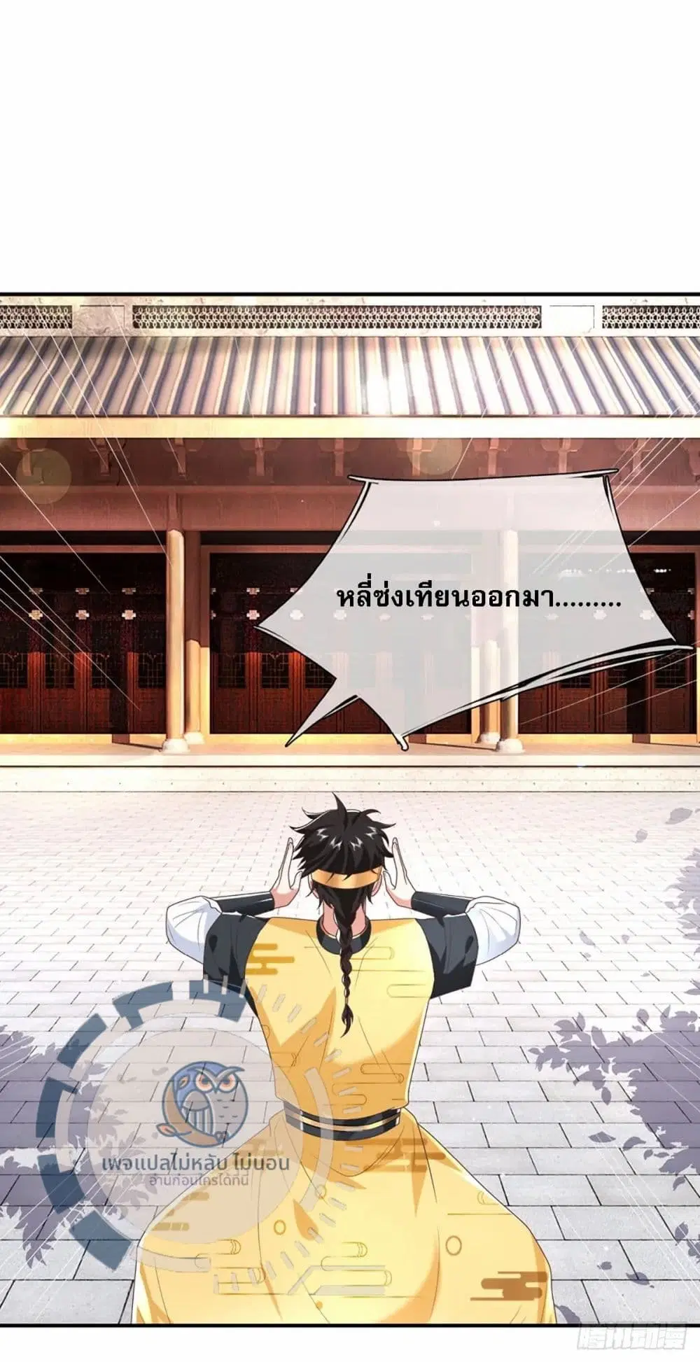 Royal God of War, Rising Dragon ตอนที่ 191 หน้า 26