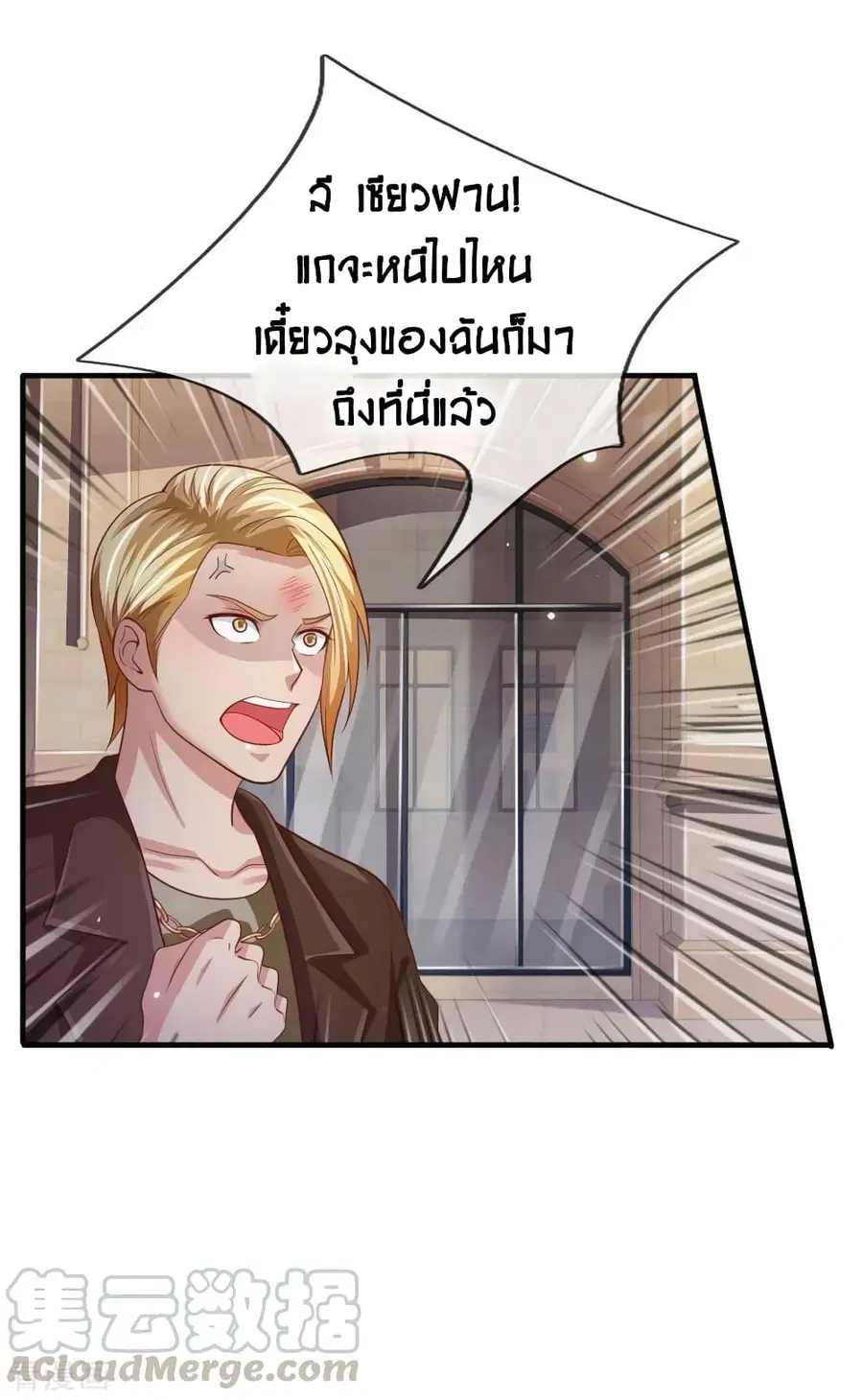 I’m the Great Immortal ตอนที่ 73 หน้า 6