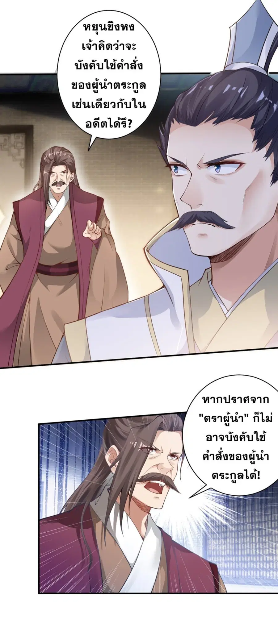 Against the Gods ตอนที่ 343 หน้า 11