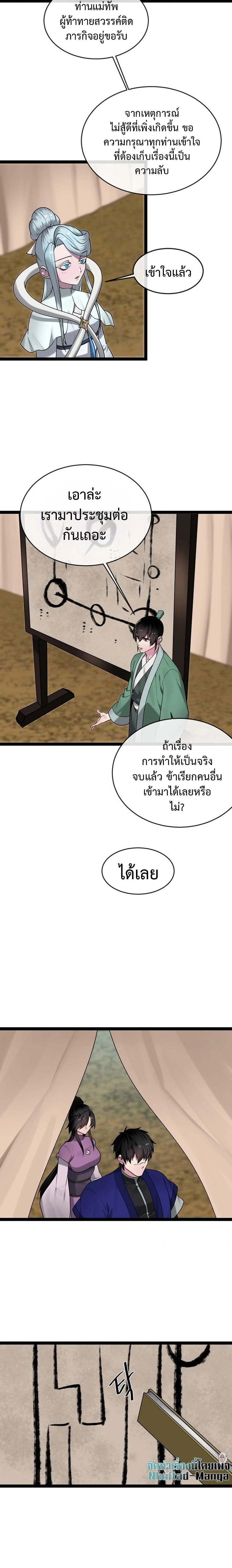 Volcanic Age ตอนที่ 291 หน้า 2