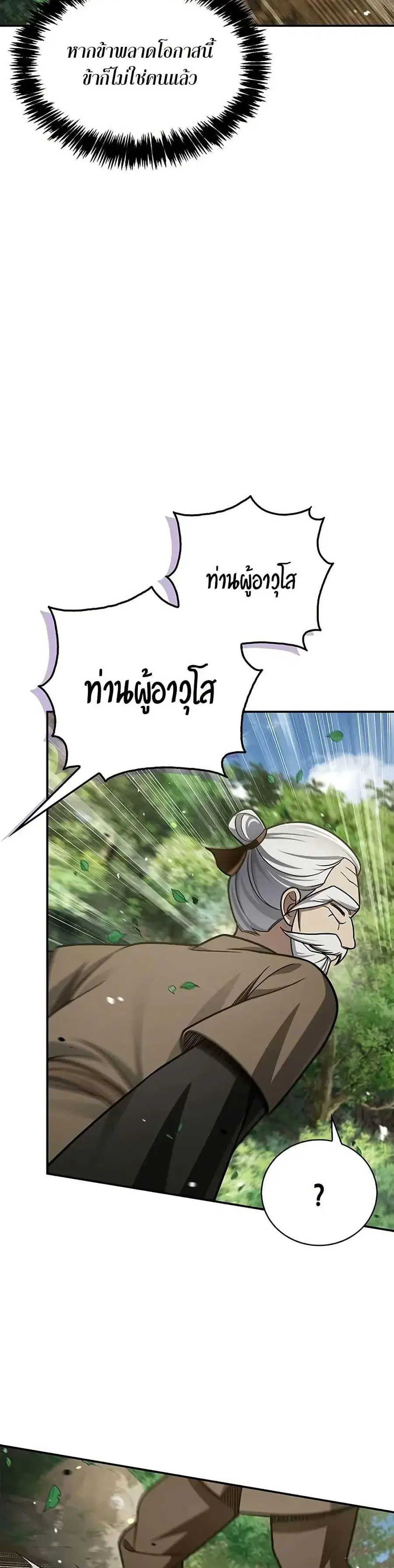 Heavenly Grand Archive’s Young Master ตอนที่ 118 หน้า 12