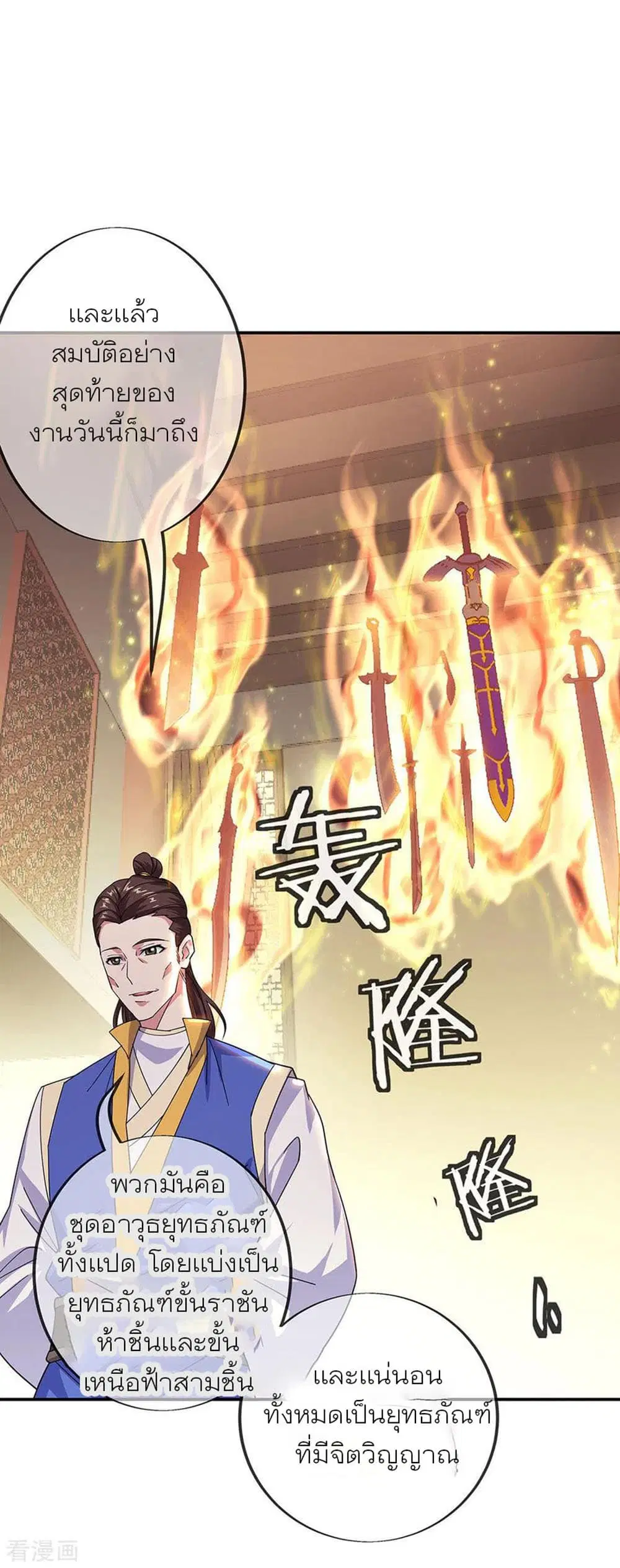 Peerless Battle Spirit (Tian Cang Zi Dongman) ตอนที่ 263 หน้า 12