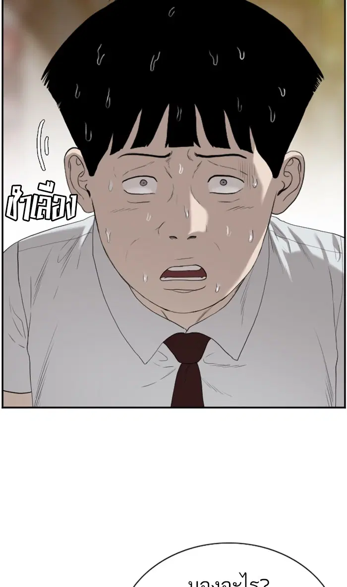 Bad Guy ตอนที่ 93 หน้า 32