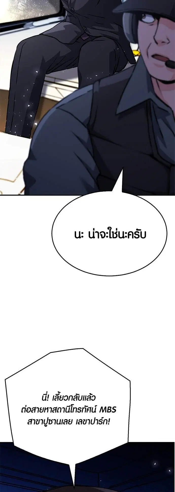 Seoul Station Druid ตอนที่ 131 หน้า 13