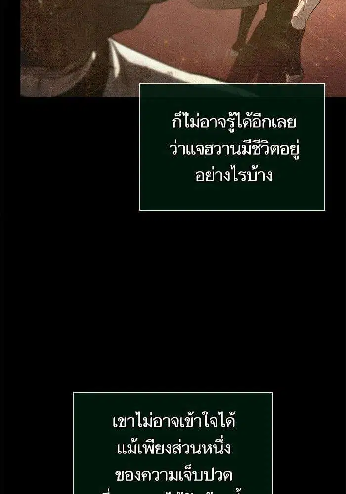 The World After the end โลกหลังการล่มสลาย ตอนที่ 233 หน้า 11